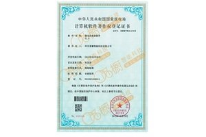 微倉店計算機軟件著作權(quán)登記證書